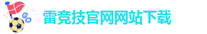 雷竞技dota2平台